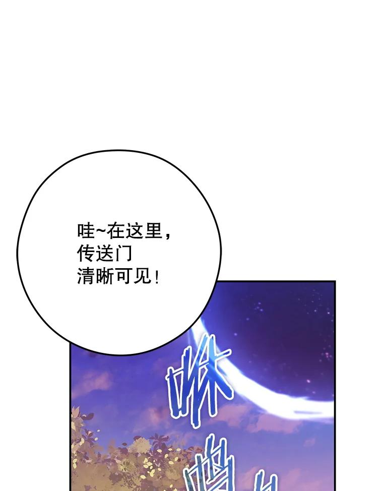 《S级猎人的离职记录》15.进入地下城 第43页