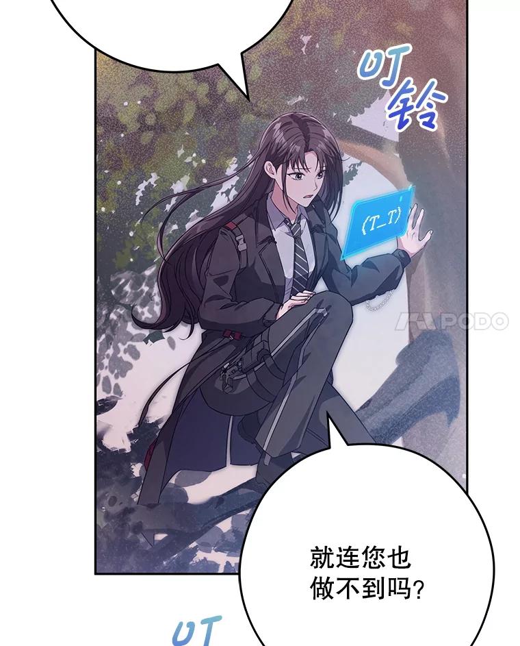 《S级猎人的离职记录》15.进入地下城 第59页