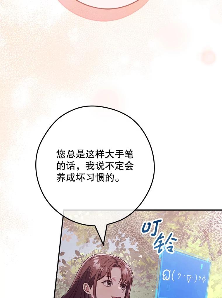 《S级猎人的离职记录》15.进入地下城 第78页