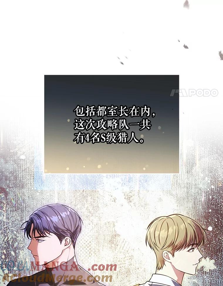 《S级猎人的离职记录》15.进入地下城 第49页