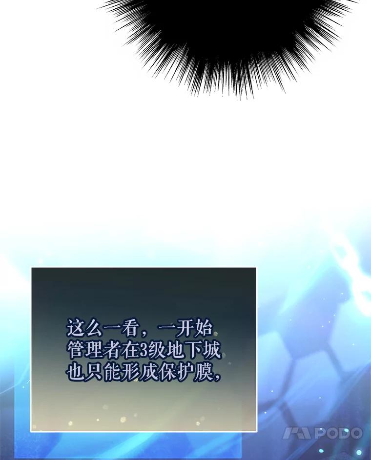《S级猎人的离职记录》15.进入地下城 第62页