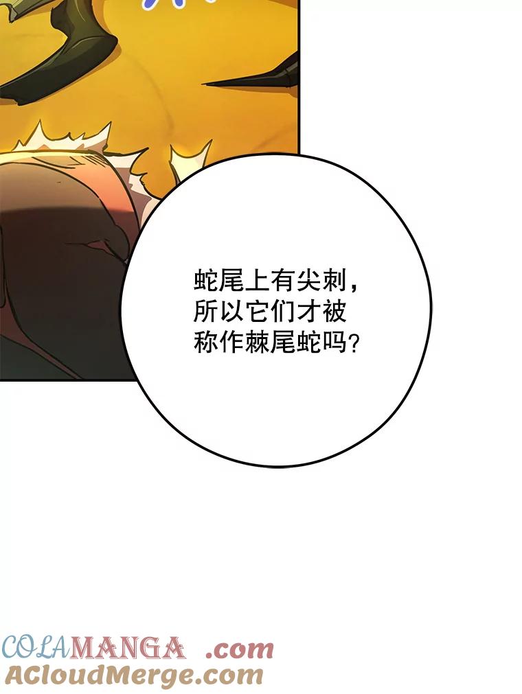 《S级猎人的离职记录》15.进入地下城 第93页