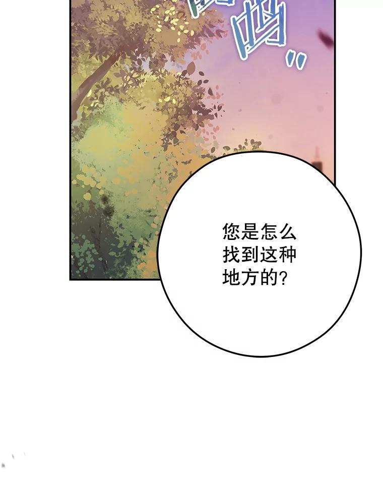 《S级猎人的离职记录》15.进入地下城 第44页