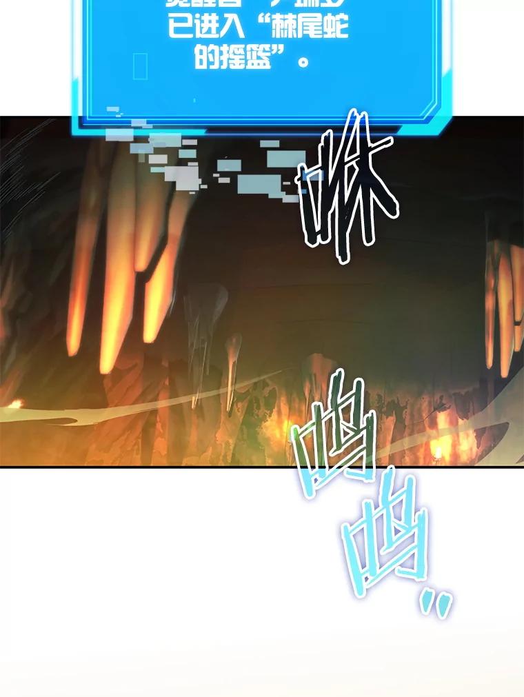 《S级猎人的离职记录》15.进入地下城 第87页