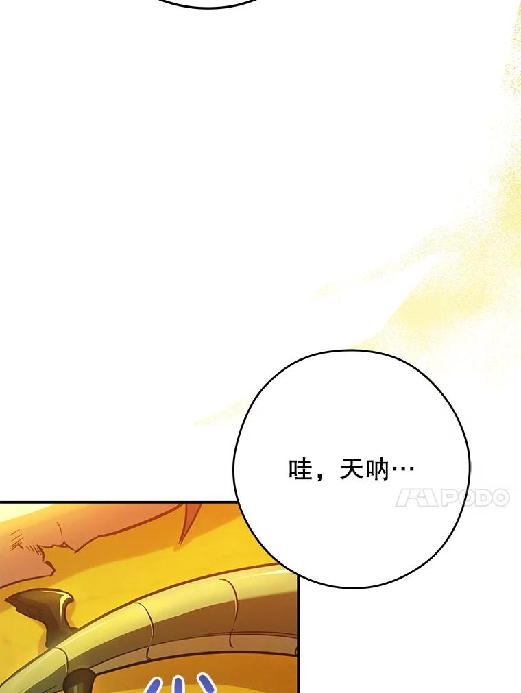 《S级猎人的离职记录》15.进入地下城 第92页