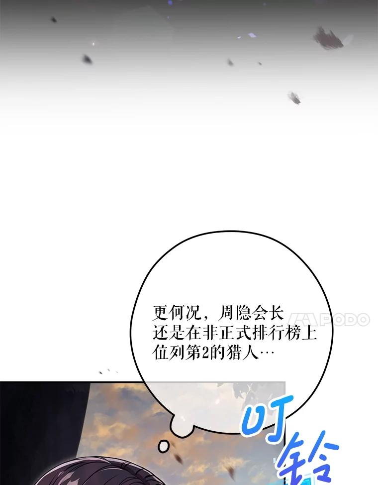 《S级猎人的离职记录》15.进入地下城 第52页