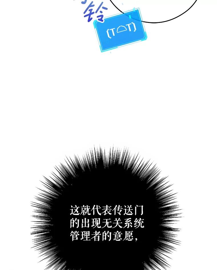 《S级猎人的离职记录》15.进入地下城 第60页