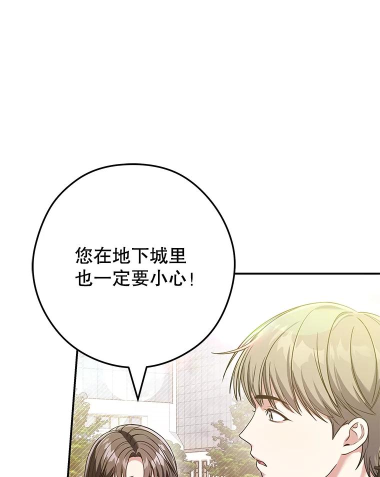 《S级猎人的离职记录》15.进入地下城 第20页