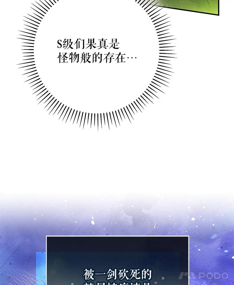 《S级猎人的离职记录》15.进入地下城 第96页