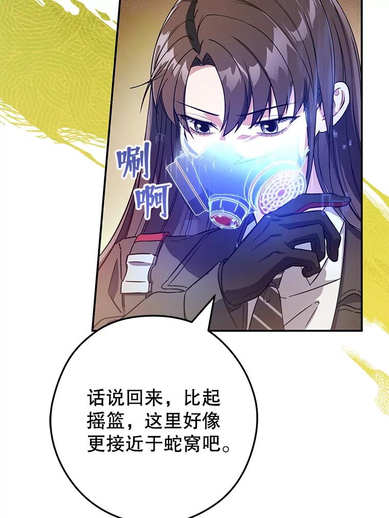 《S级猎人的离职记录》15.进入地下城 第91页