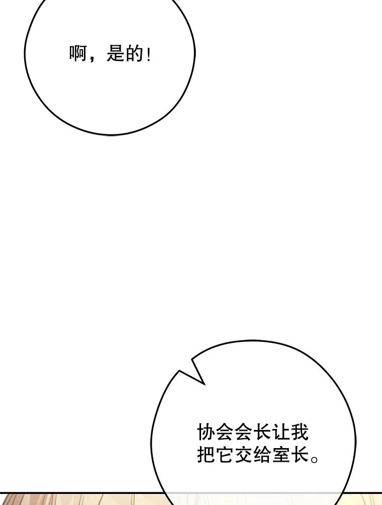 《S级猎人的离职记录》15.进入地下城 第15页