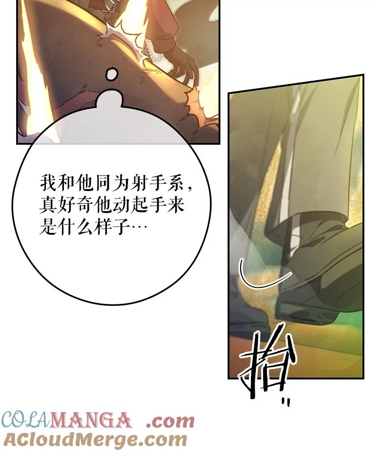 《S级猎人的离职记录》15.进入地下城 第101页