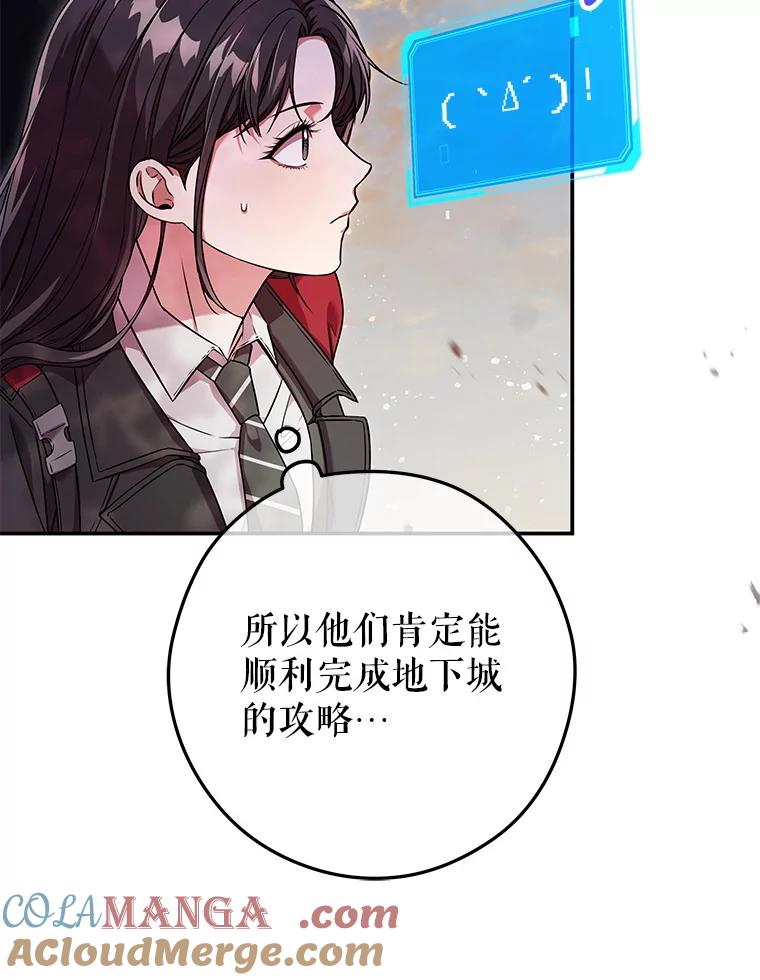 《S级猎人的离职记录》15.进入地下城 第53页