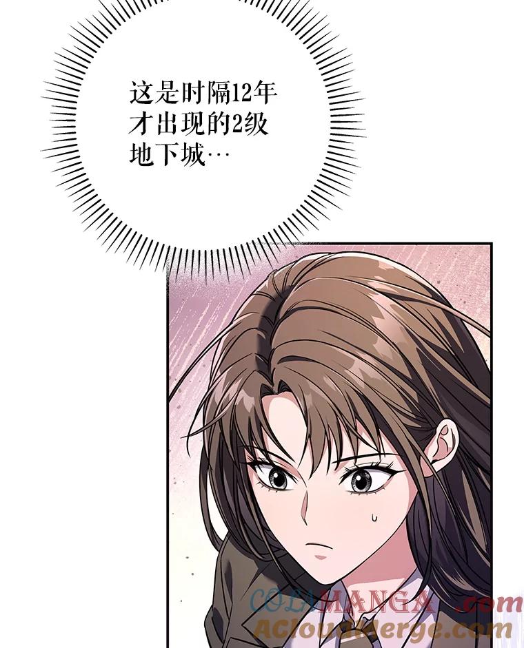 《S级猎人的离职记录》15.进入地下城 第33页