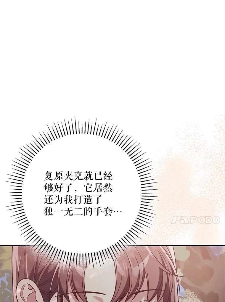 《S级猎人的离职记录》15.进入地下城 第76页