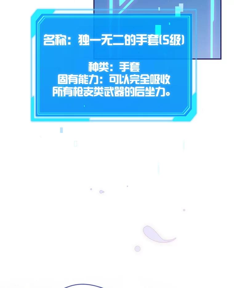 《S级猎人的离职记录》15.进入地下城 第71页
