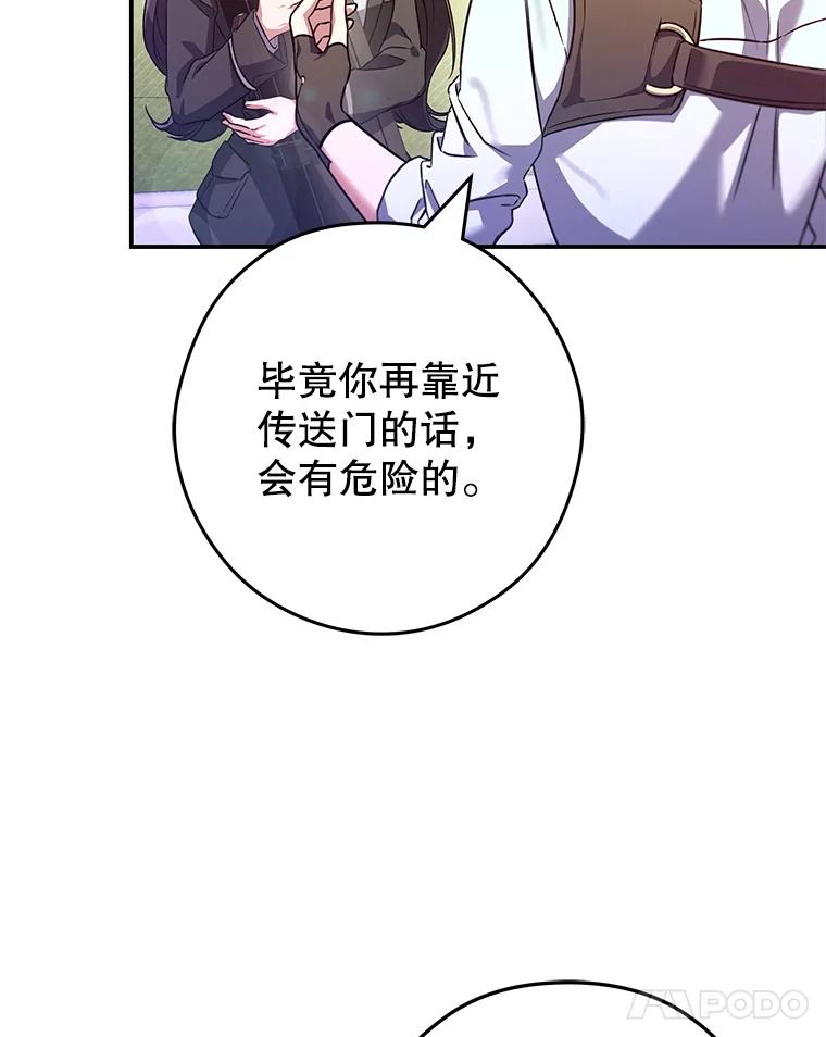 《S级猎人的离职记录》15.进入地下城 第18页