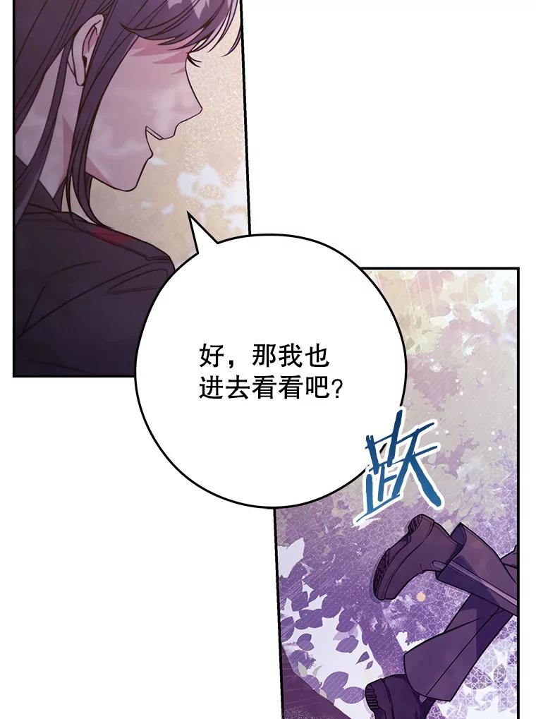 《S级猎人的离职记录》15.进入地下城 第82页
