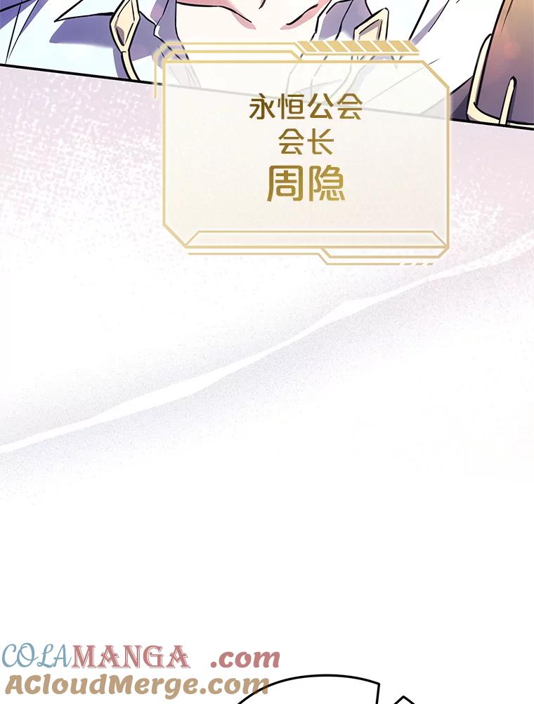 《S级猎人的离职记录》15.进入地下城 第13页
