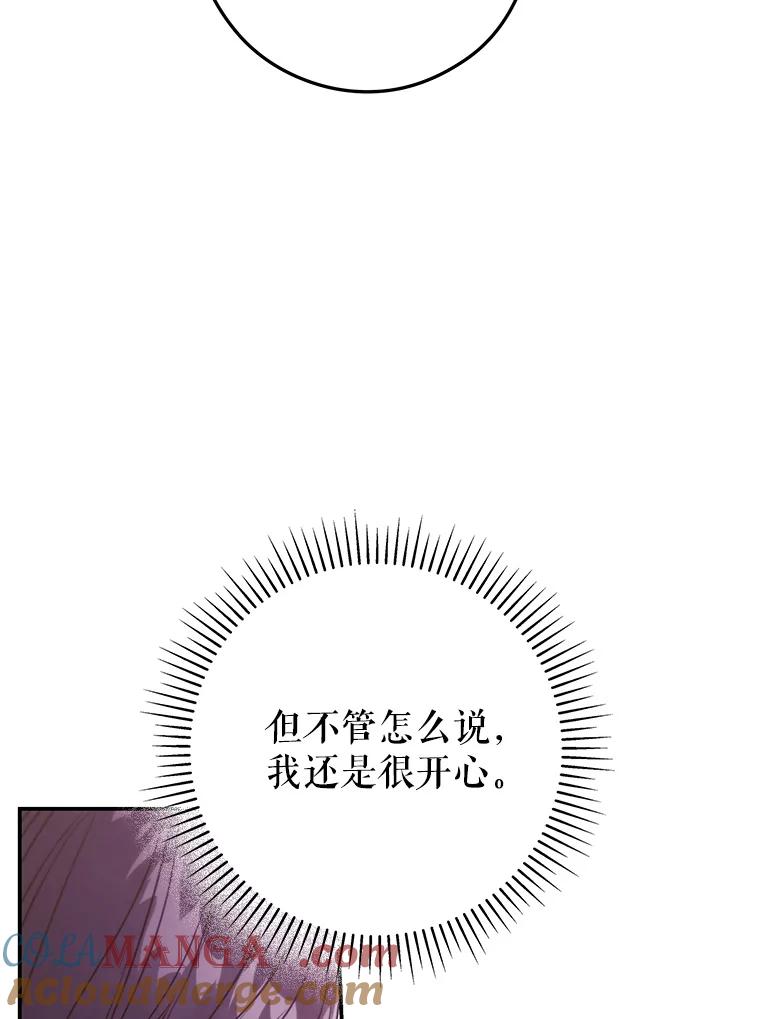 《S级猎人的离职记录》15.进入地下城 第81页