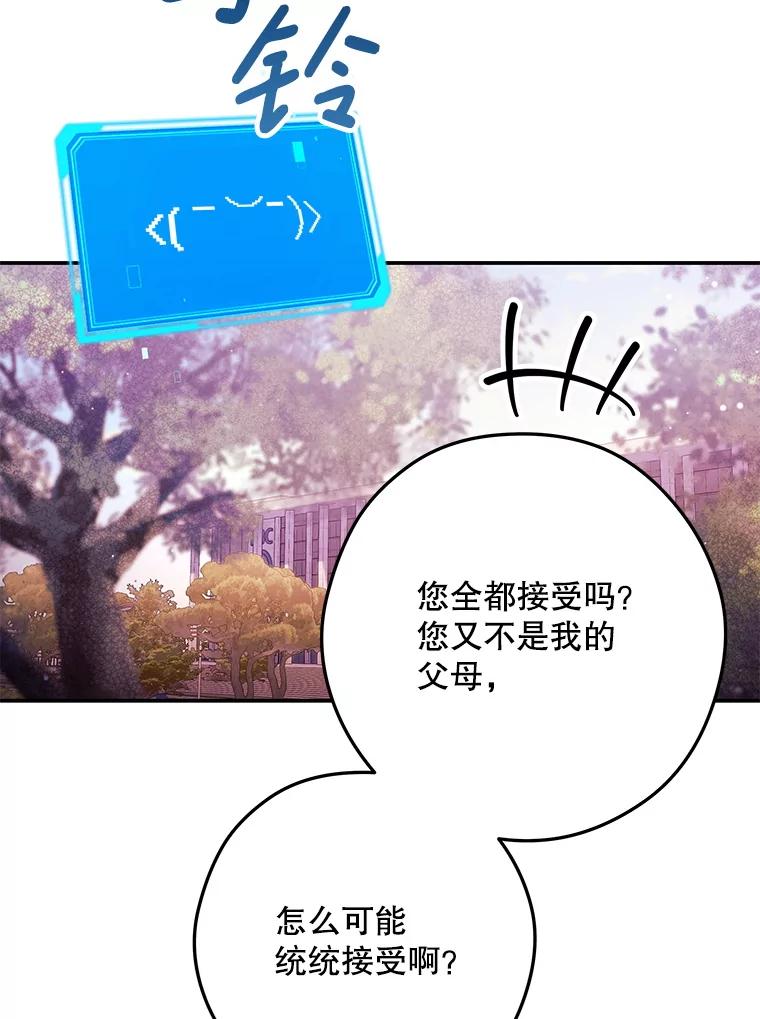《S级猎人的离职记录》15.进入地下城 第80页