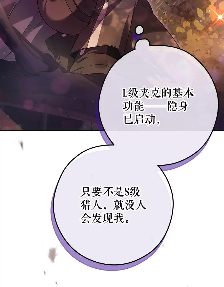 《S级猎人的离职记录》15.进入地下城 第48页