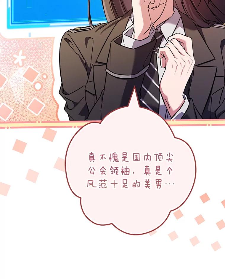《S级猎人的离职记录》15.进入地下城 第27页