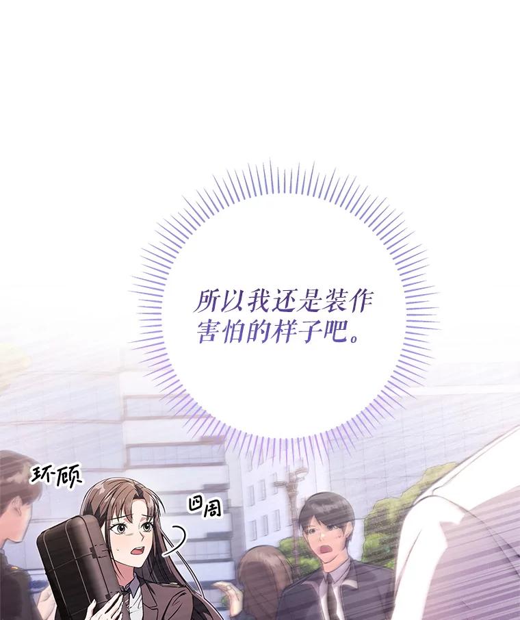 《S级猎人的离职记录》15.进入地下城 第3页