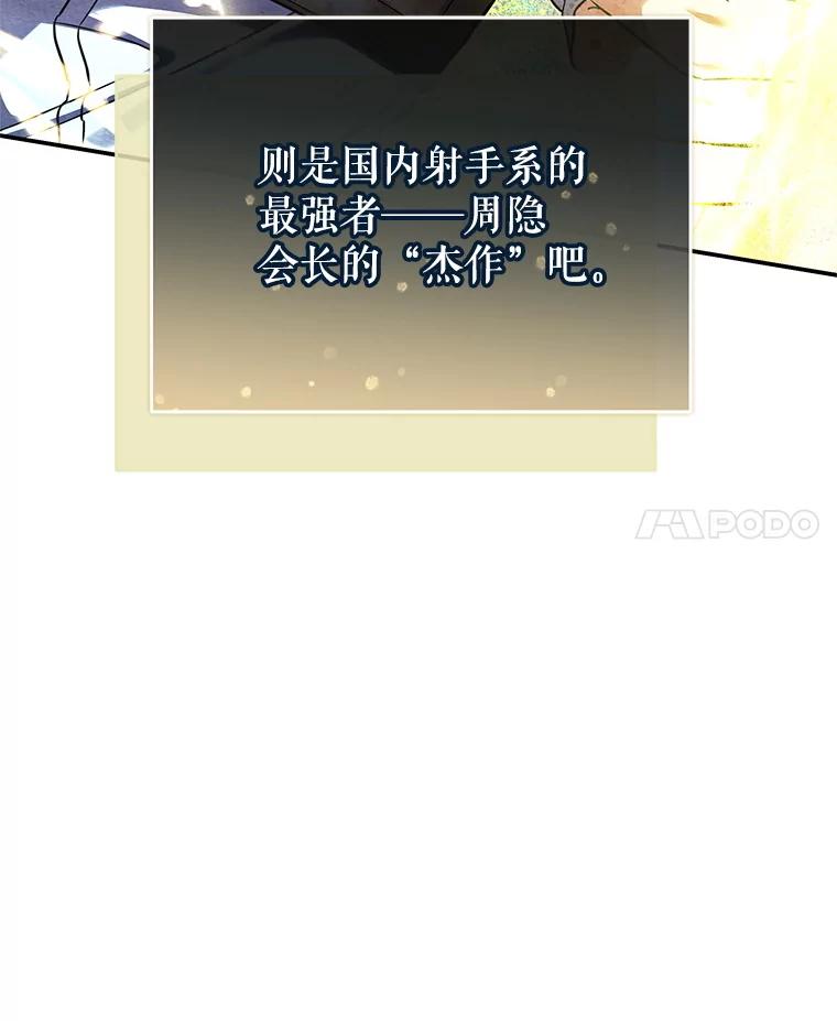 《S级猎人的离职记录》15.进入地下城 第99页