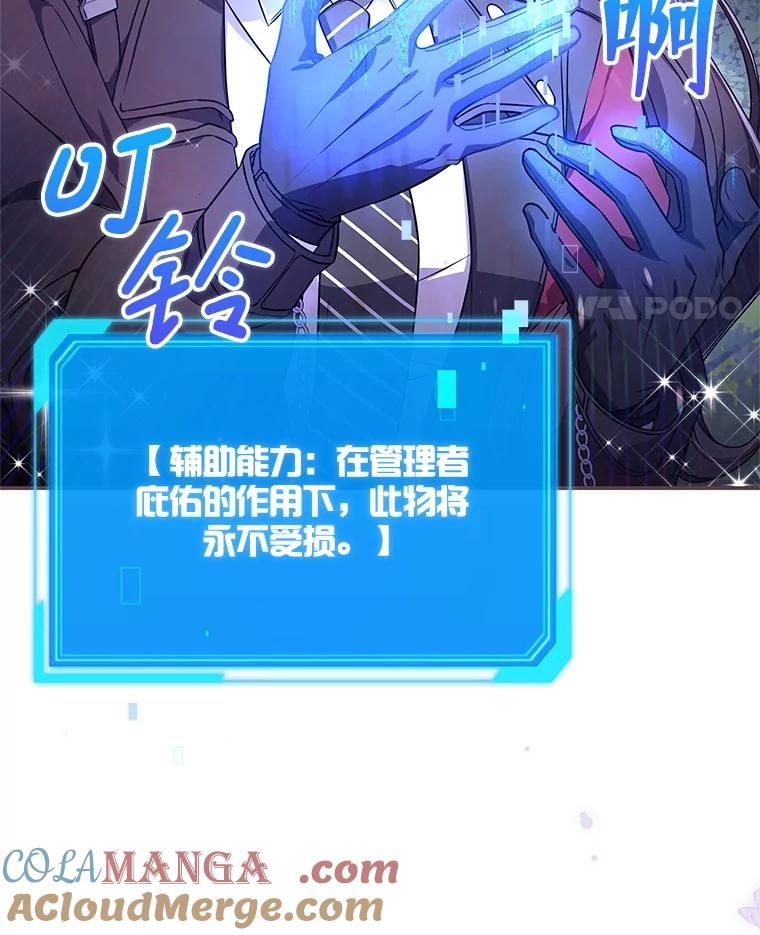《S级猎人的离职记录》15.进入地下城 第73页