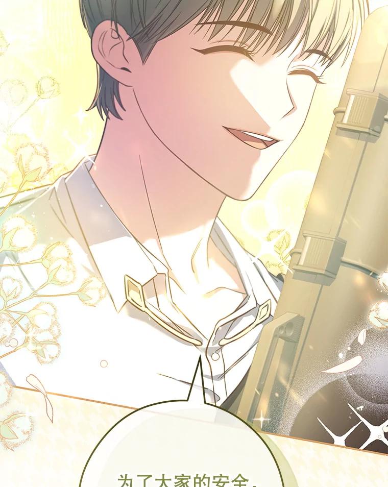 《S级猎人的离职记录》15.进入地下城 第23页