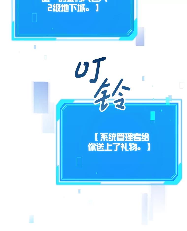《S级猎人的离职记录》15.进入地下城 第67页