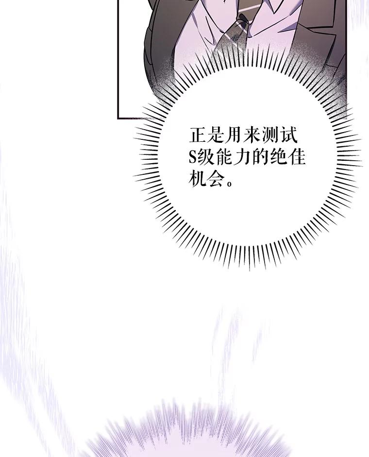 《S级猎人的离职记录》15.进入地下城 第34页