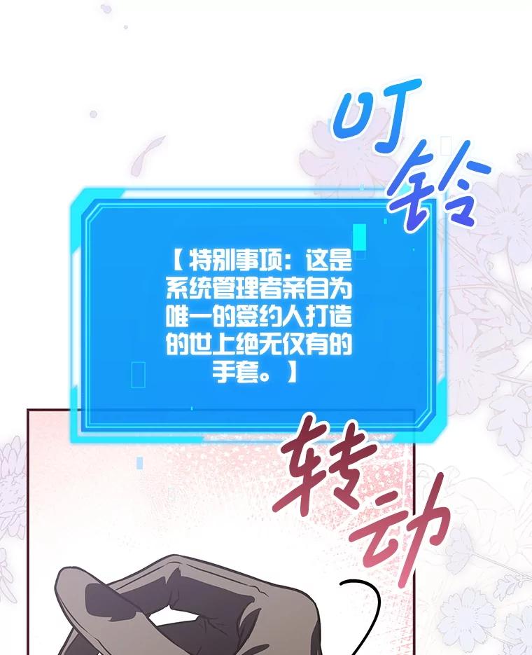 《S级猎人的离职记录》15.进入地下城 第74页