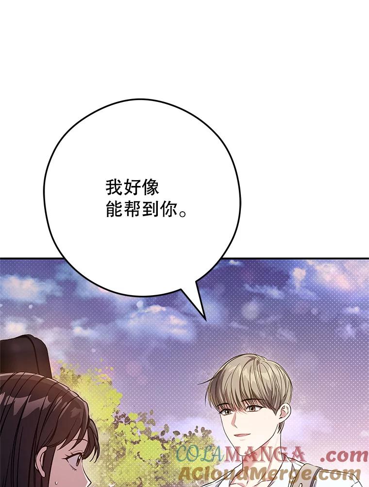 《S级猎人的离职记录》15.进入地下城 第9页
