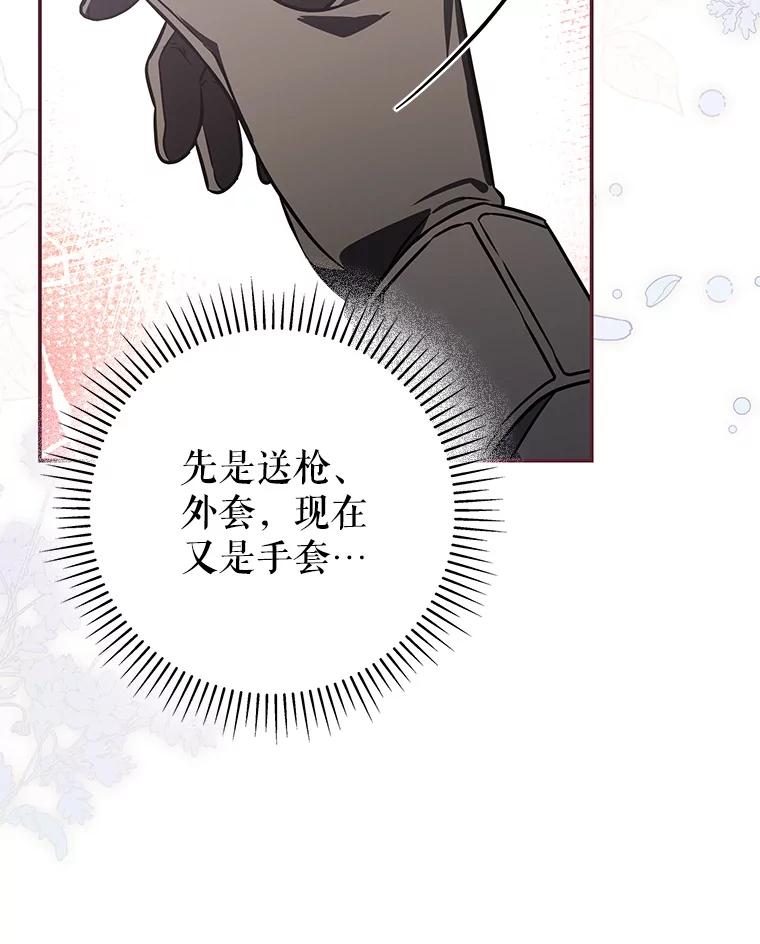 《S级猎人的离职记录》15.进入地下城 第75页