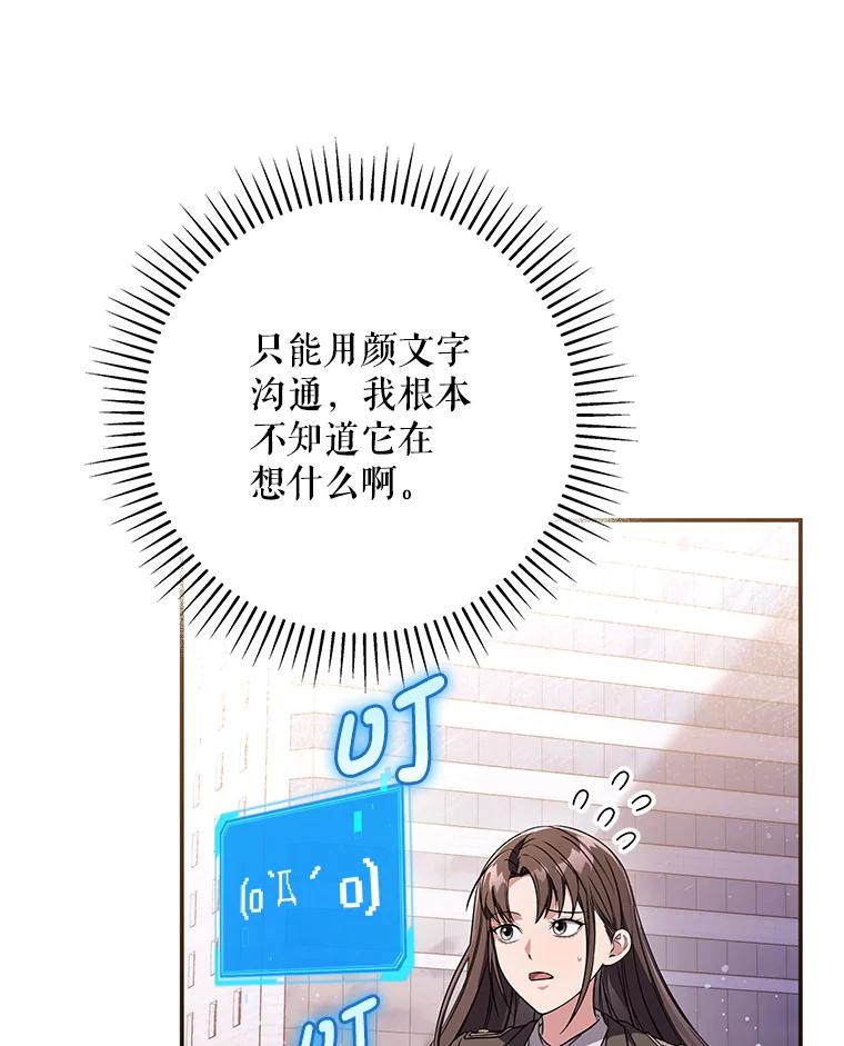 《S级猎人的离职记录》15.进入地下城 第30页