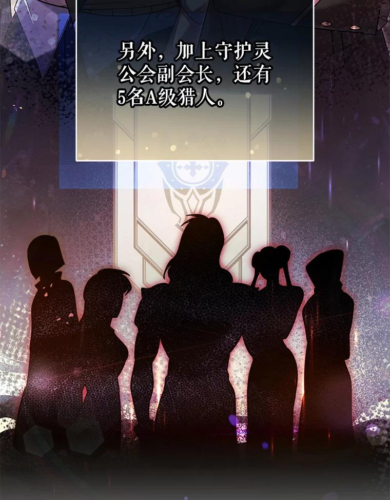 《S级猎人的离职记录》15.进入地下城 第51页