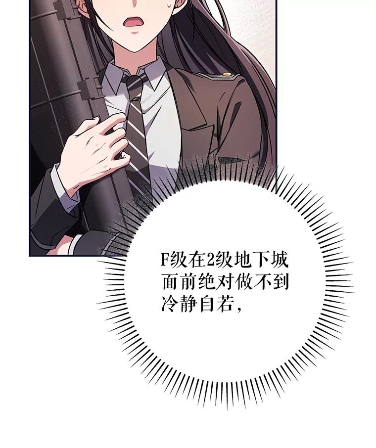 《S级猎人的离职记录》15.进入地下城 第2页