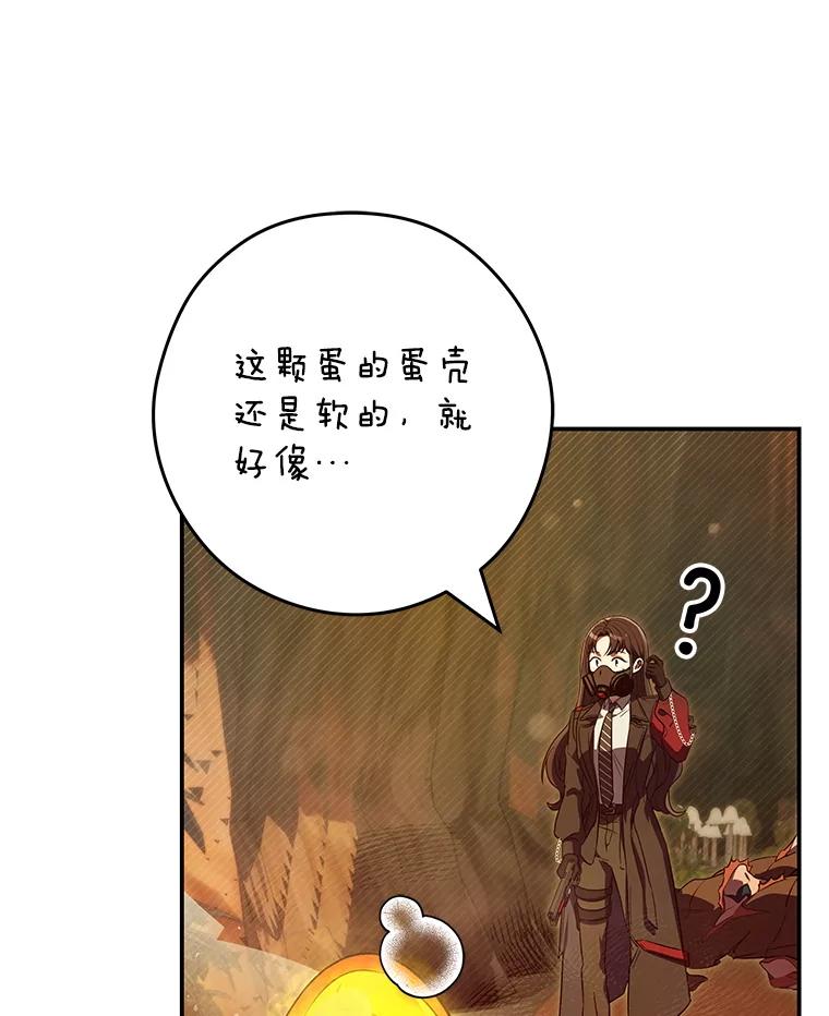 《S级猎人的离职记录》15.进入地下城 第108页