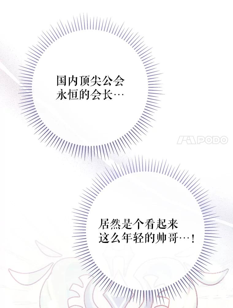 《S级猎人的离职记录》15.进入地下城 第11页
