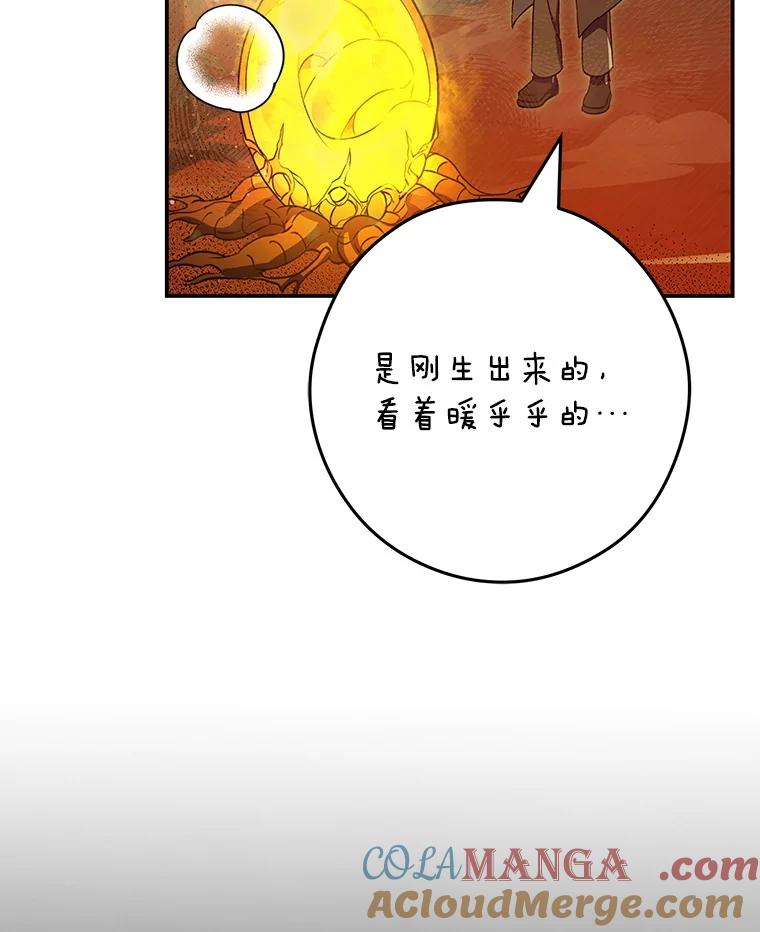 《S级猎人的离职记录》15.进入地下城 第109页