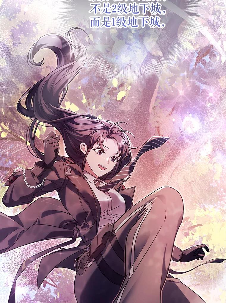 《S级猎人的离职记录》15.进入地下城 第84页