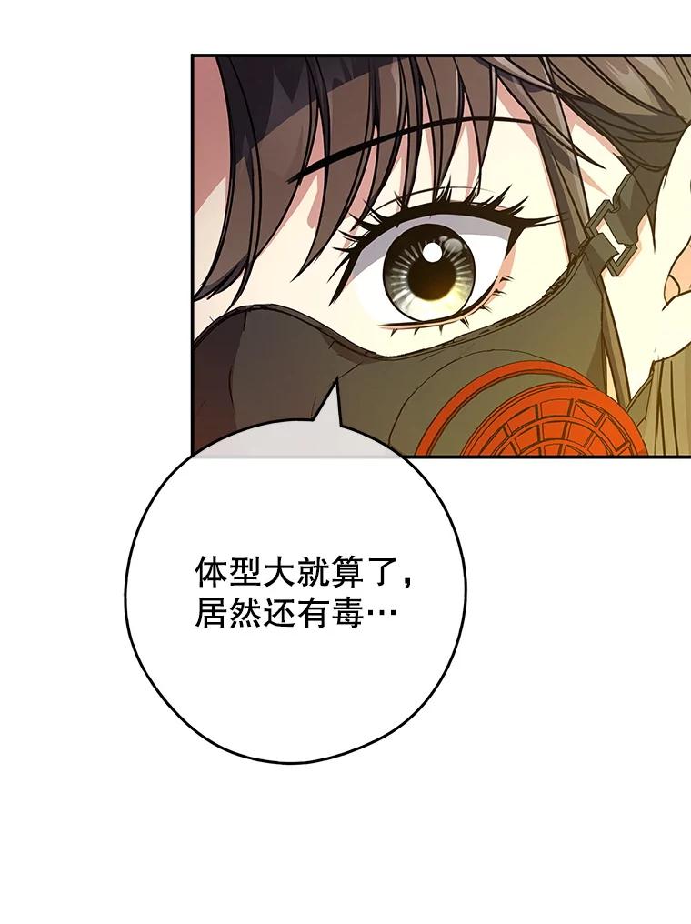 《S级猎人的离职记录》15.进入地下城 第94页