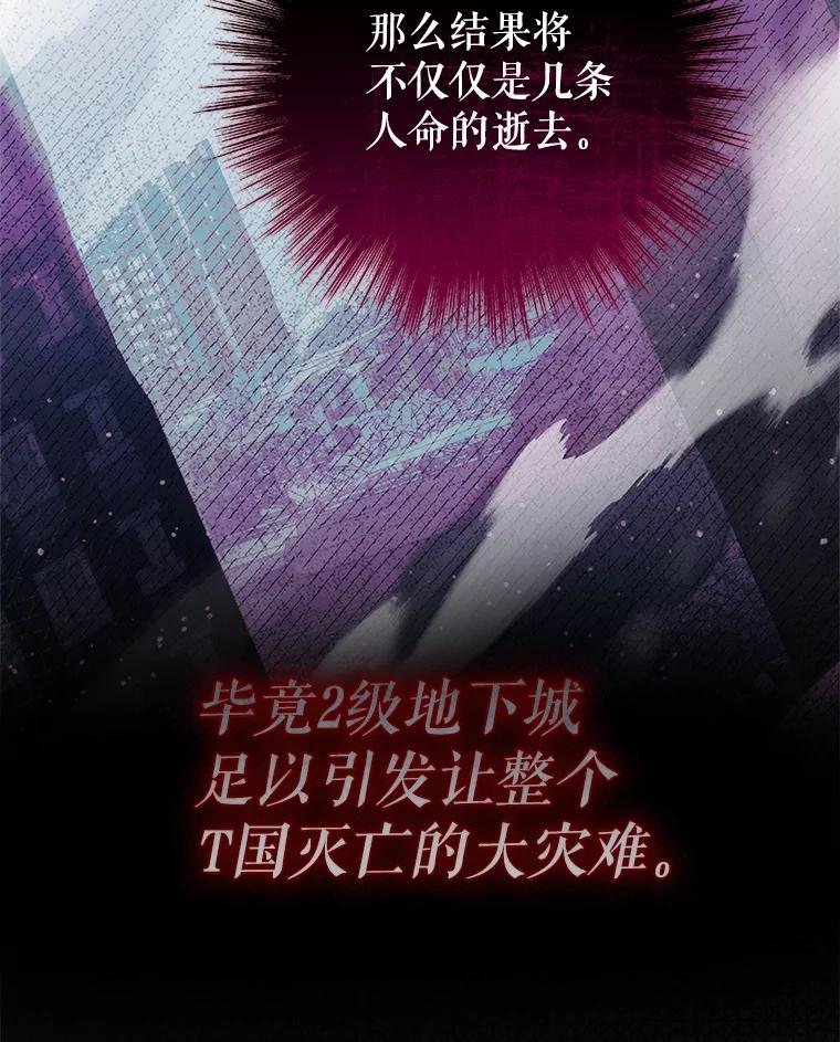 《S级猎人的离职记录》15.进入地下城 第55页