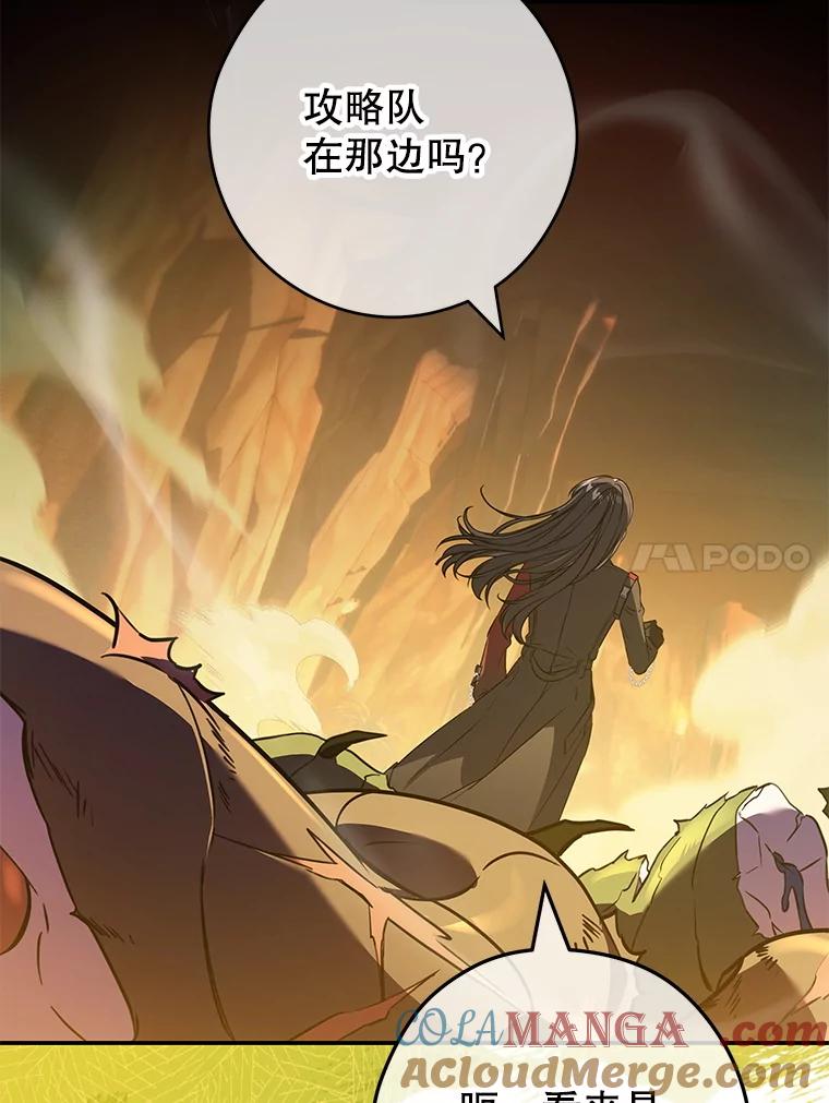 《S级猎人的离职记录》15.进入地下城 第89页