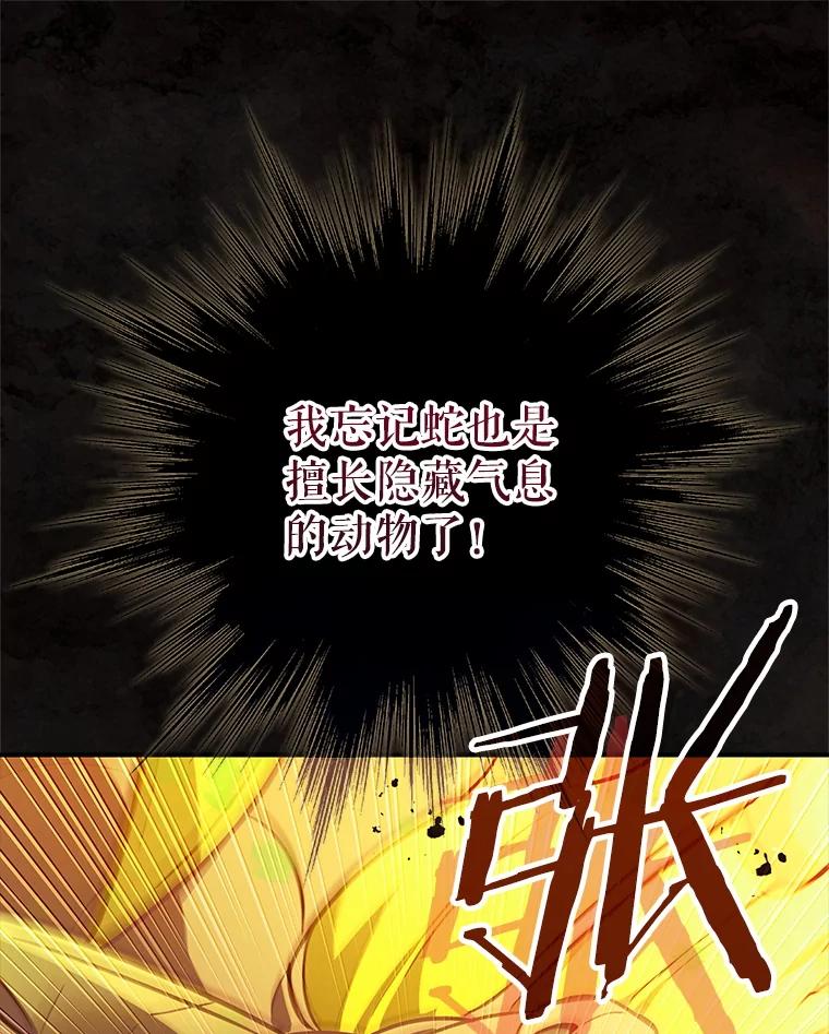 《S级猎人的离职记录》15.进入地下城 第114页