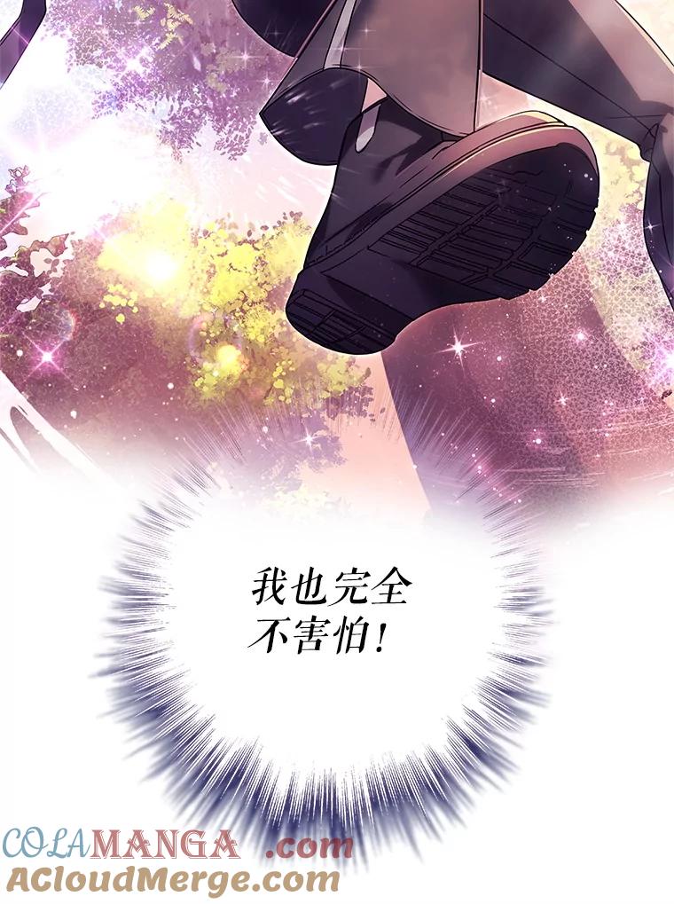 《S级猎人的离职记录》15.进入地下城 第85页