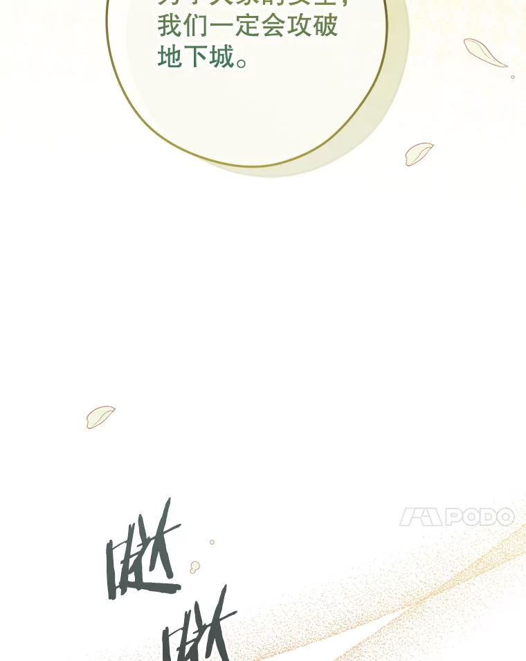 《S级猎人的离职记录》15.进入地下城 第24页