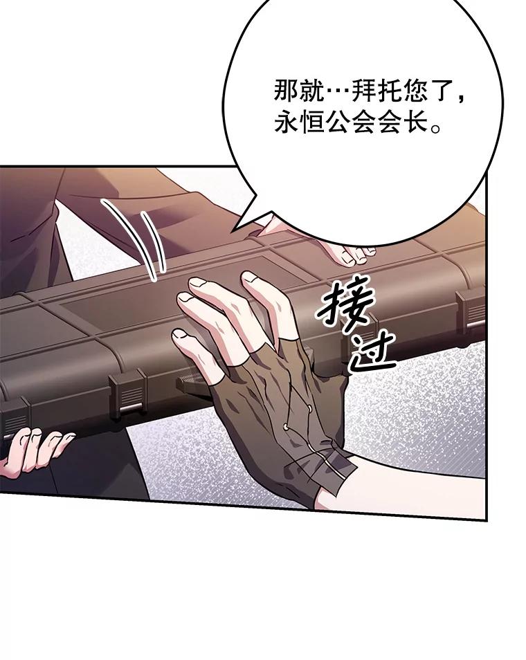 《S级猎人的离职记录》15.进入地下城 第19页